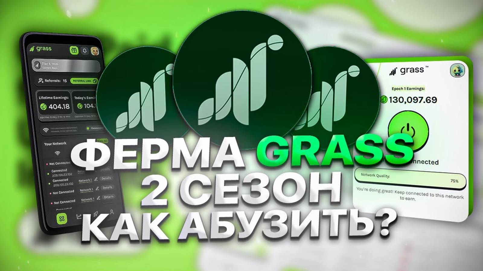 GRASS 2 СЕЗОН AIRDROP   КАК СОЗДАТЬ ФЕРМУ ГРАСС И ПОЧЕМУ СТОИТ ФАРМИТЬ 2 СЕЗОН АБУЗ ГРАСС