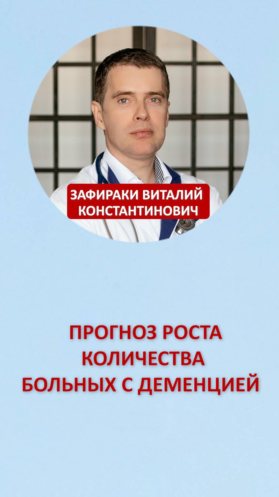 Прогноз роста количества больных с деменцией