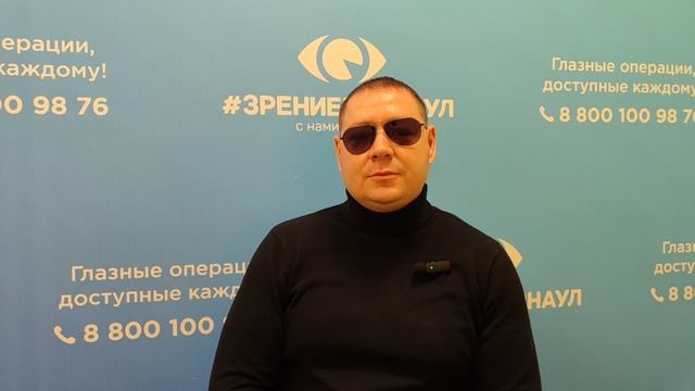 Отзыв о лазерной коррекции зрения в клинике "Зрение Барнаул", 88001009876