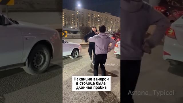 Астанчане не теряют время в пробке