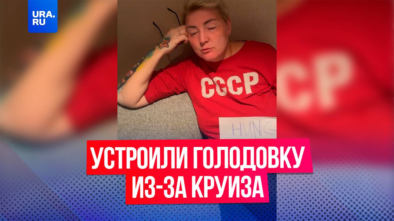 Российские туристы устроили голодовку из-за сорванного круиза на Антарктиду