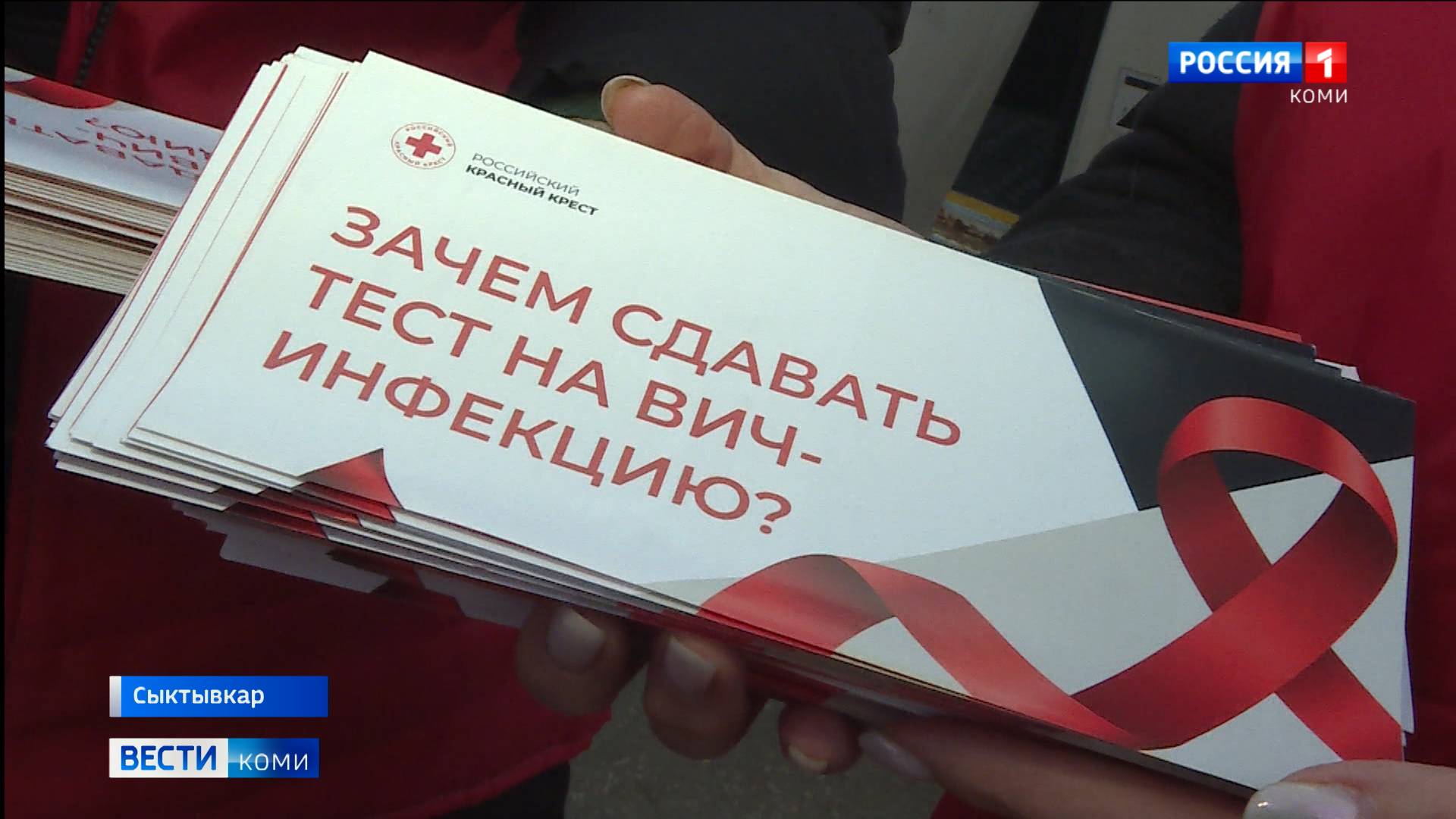 Акция «Красная ленточка»