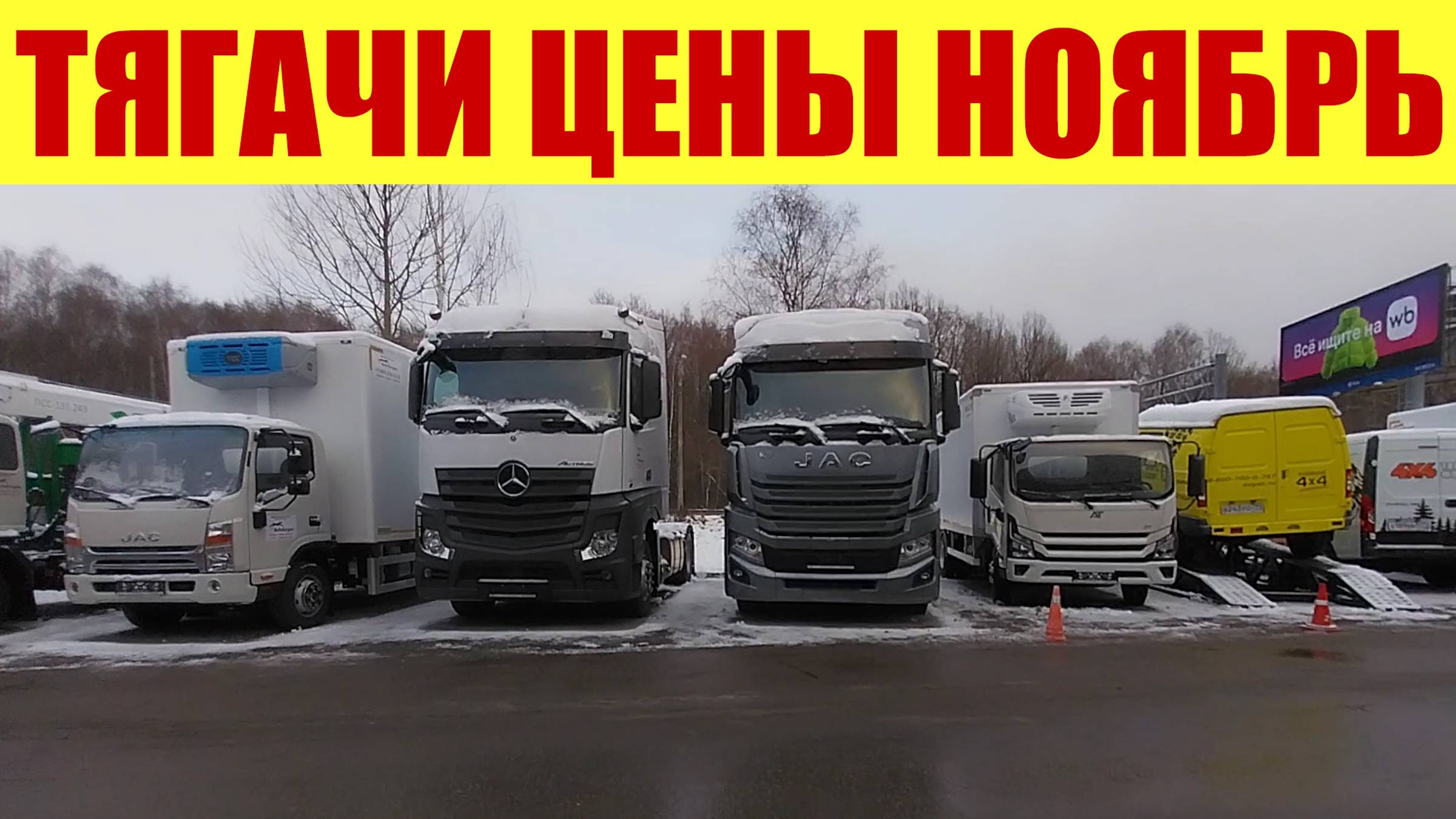 ТЯГАЧИ 🚚 ДЕШЕВЛЕ ЛЕГКОВУШЕК!!! 😱😱😱 Доллар по 108р. 💵