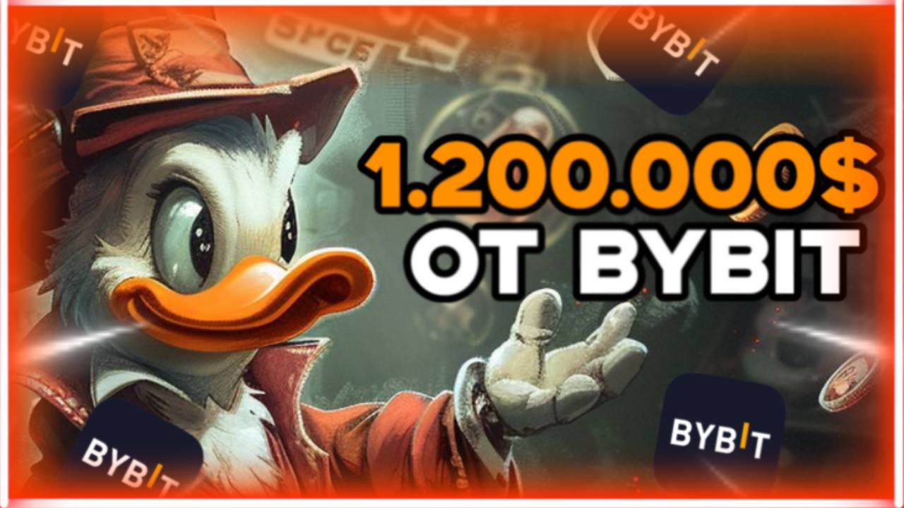 НЕ УПУСТИ! АКЦИЯ BYBIT НА $1.200.000 В ЧЕСТЬ 6-ЛЕТИЯ!!!