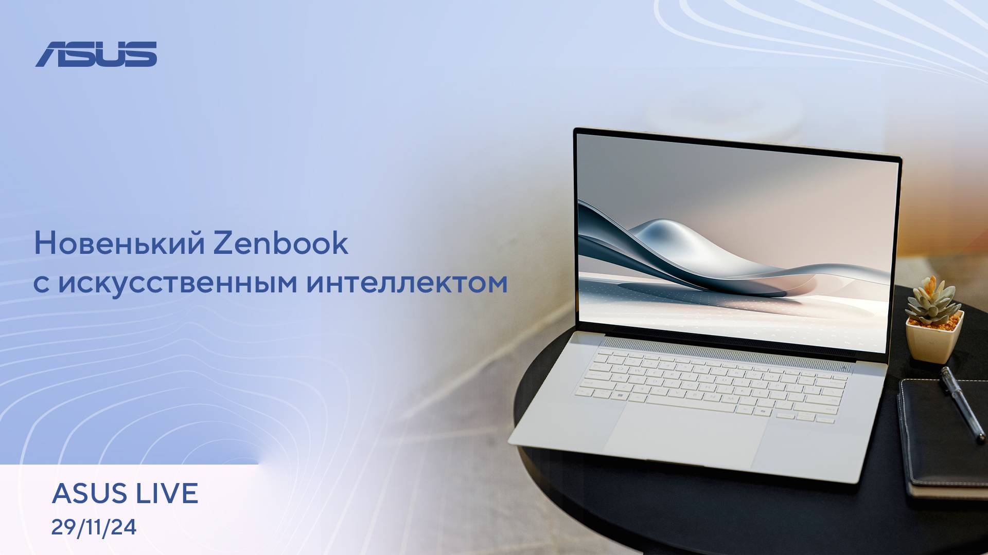 Новый ИИ от NVIDIA, Точнейшая модель развития Вселенной, Нанороботы из ДНК / ASUS LIVE [29.11.2024]