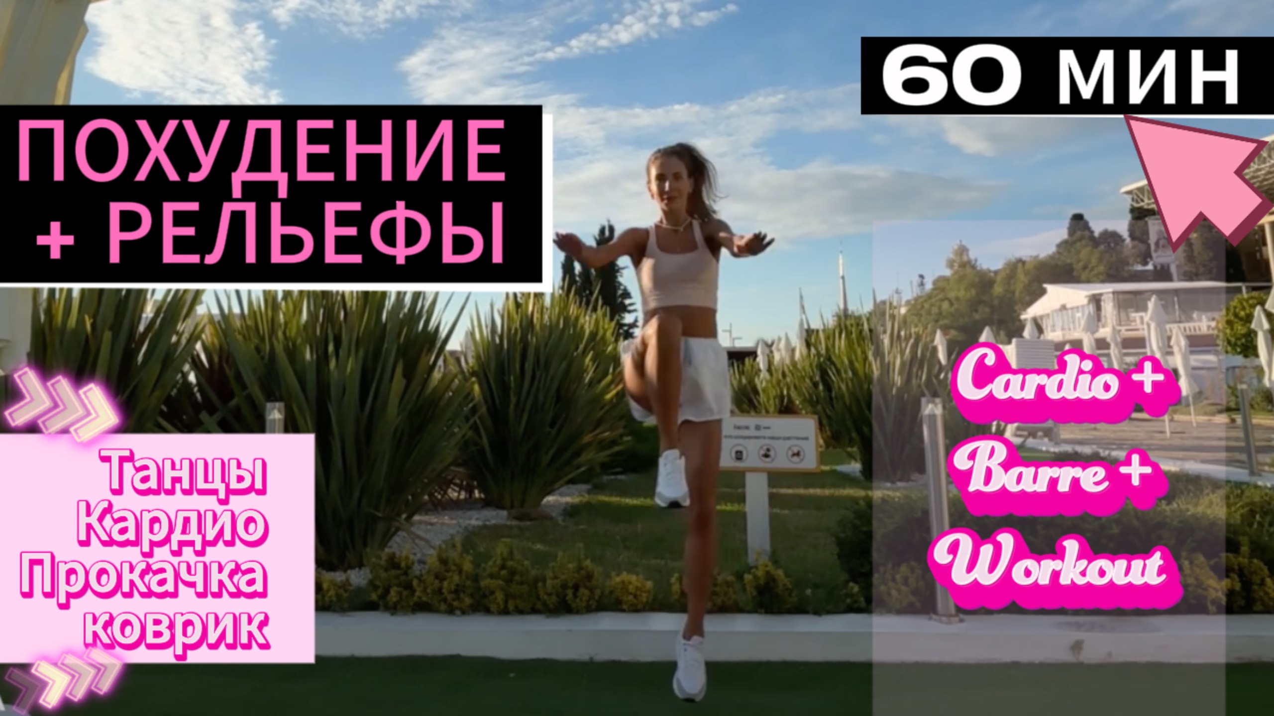 #ТОП Секреты идеальной фигуры / Лучшие упражнения супермоделей / тренировка 60 минут / Soloduha