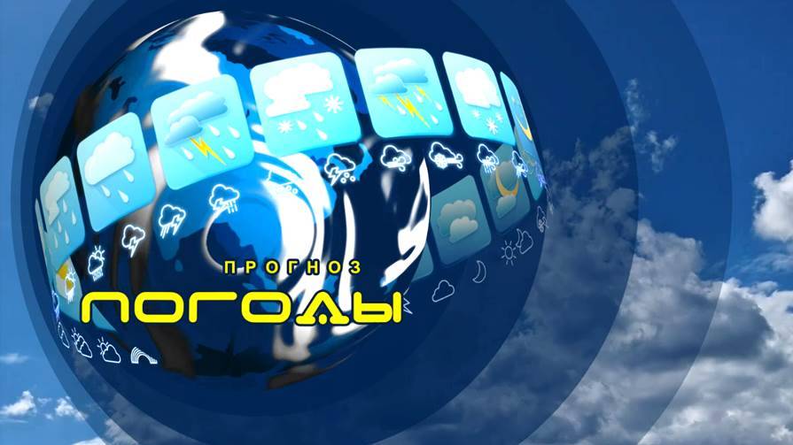 Прогноз погоды на 30 ноября