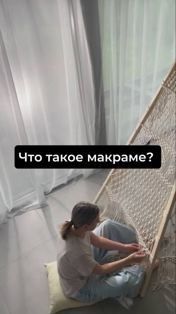 Что такое макраме