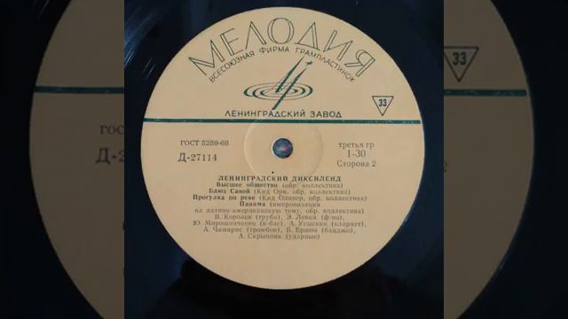 ЛЕНИНГРАДСКИЙ ДИКСИЛЕНД. Мелодия Д-27113 Д-27114. Винил