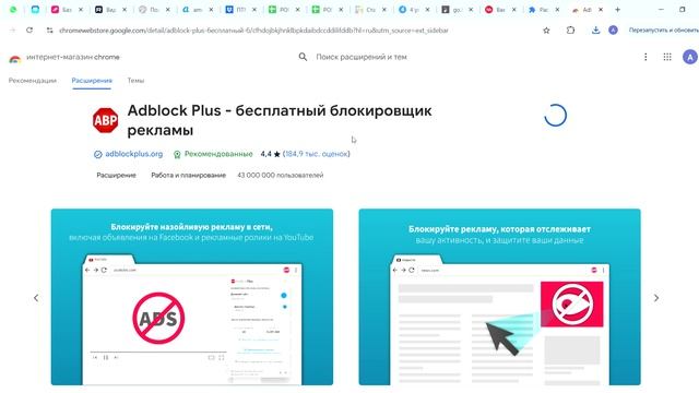 Установка плагина Adblock