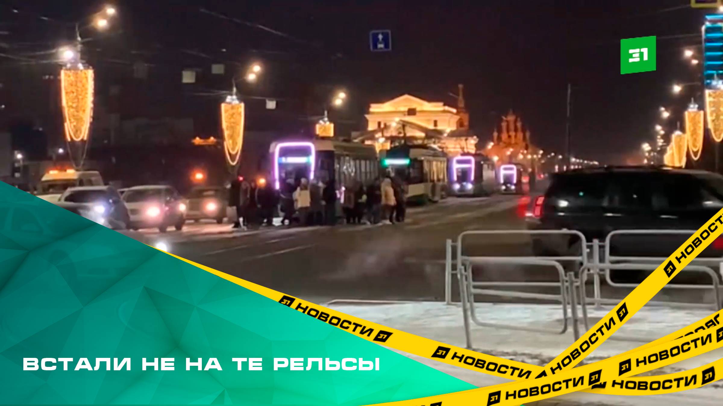 Встали не на те рельсы. Утро в Челябинске началось с трамвайного коллапса