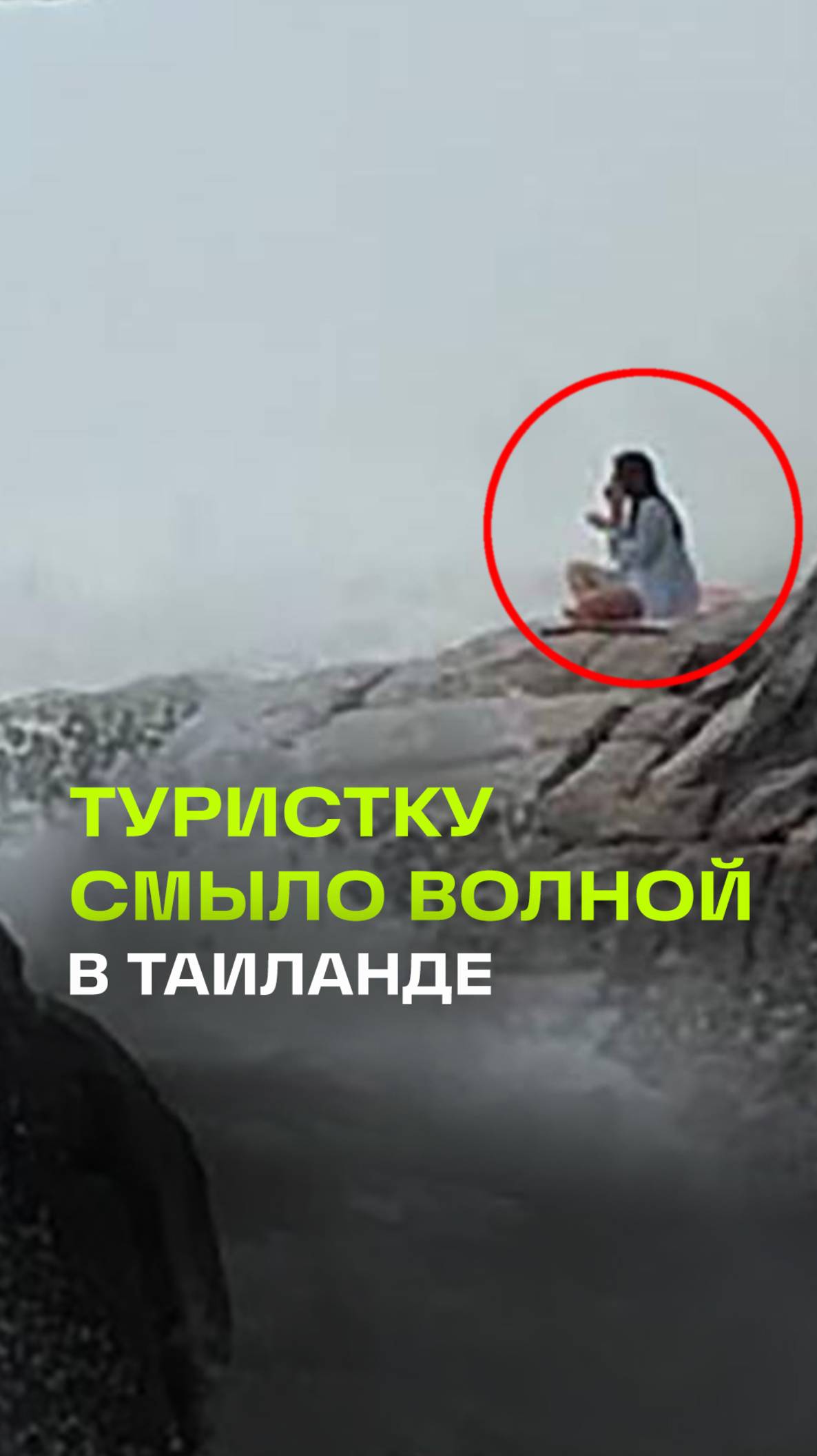 Последние минуты жизни: туристку из России смыло волной во время шторма в Таиланде