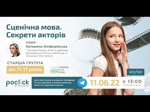 Сценічна мова. Секрети акторів