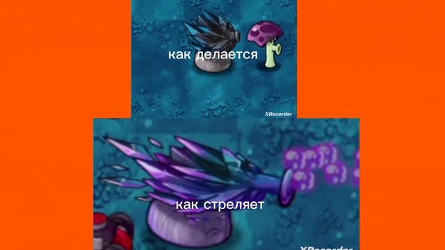 как делается мега гриб в PvZ Фъюжен mod