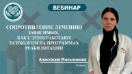 Сопротивление лечению зависимых. Как с этим работают психологи программ реабилитации
