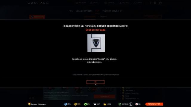 Warface.Коробка удачи за 1 лигу на рм 2,0!!!!