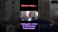 Кличко опять несёт чушь #мемы #shorts #кличко