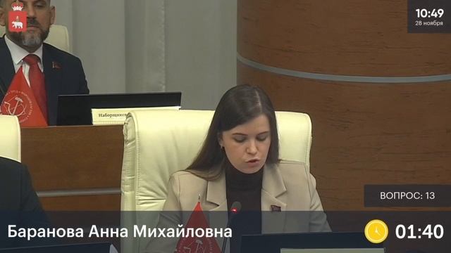 Анна Баранова: с этим подходом к формированию бюджета мы не можем согласиться