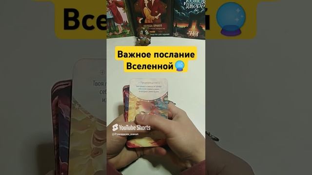 Важное послание от Вселенной