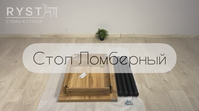 Инструкция по сборке стола Ломберный