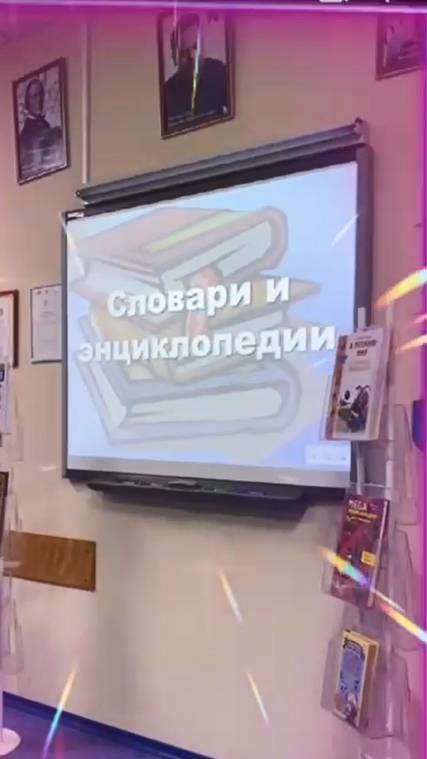 День словарей в школе "Ступени"