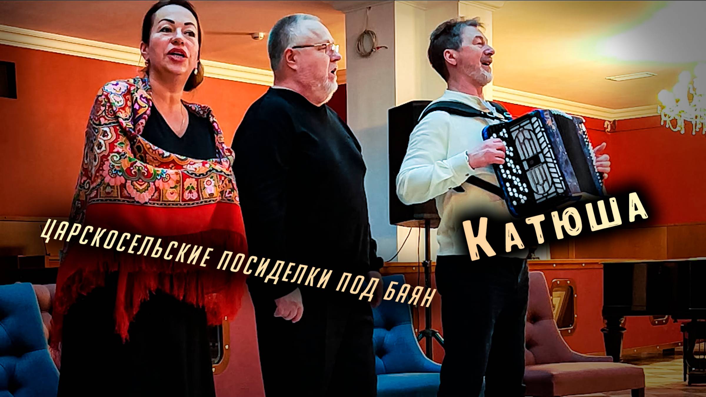 Катюша