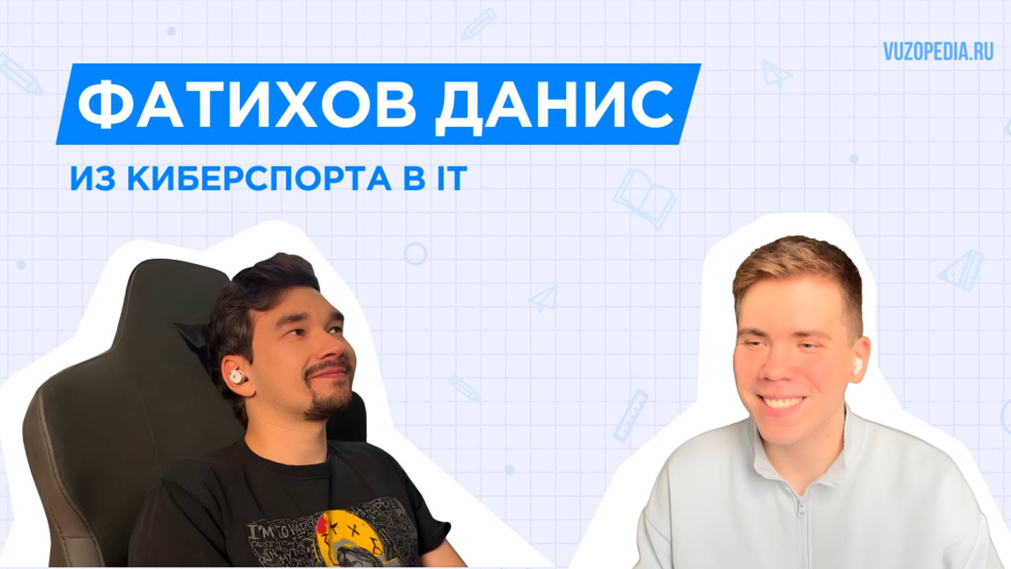 КЕМ Я ХОЧУ СТАТЬ - DevOps или киберспорт?