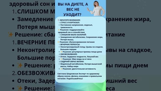 5 Главных Причин Почему Не Уходит Вес На Диете 🎯 Советы От Эксперта" #похудение #диета #лишнийвес