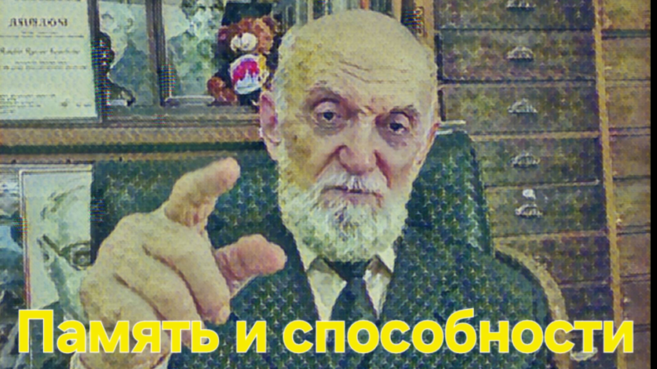 Способности и память