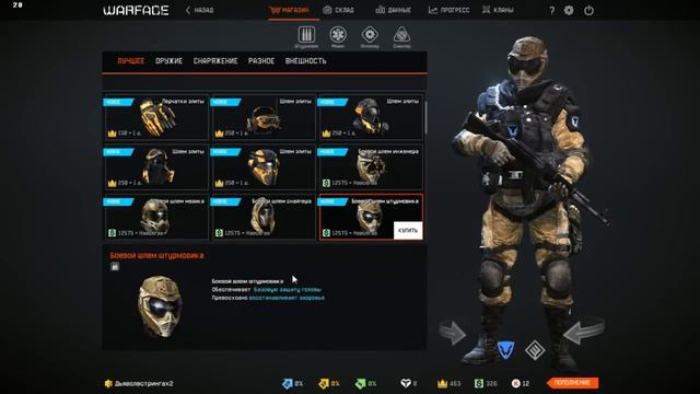 Warface грамотность у разработчиков хромает))) новые шлемы )))