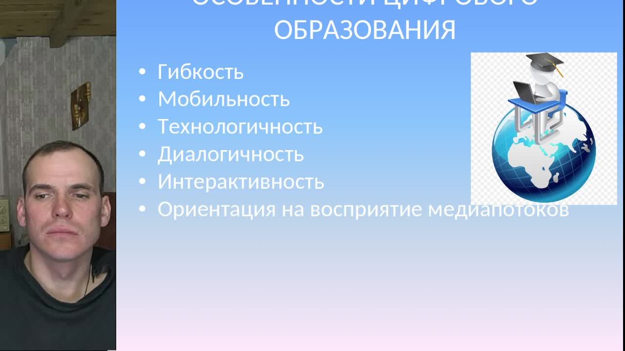 Дистанционное обучение