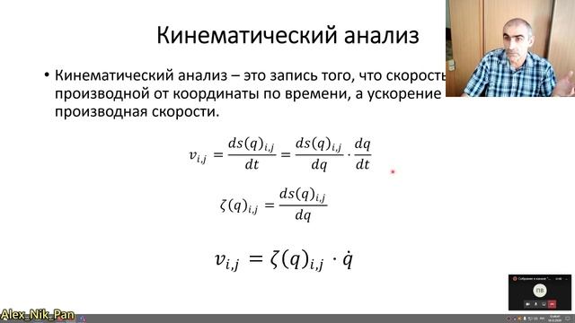 Презентация аналитических методов в ТММ