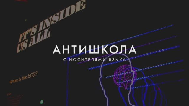 Как быстро выучить английский язык? / Anika Brain (aka Аня Стогова)