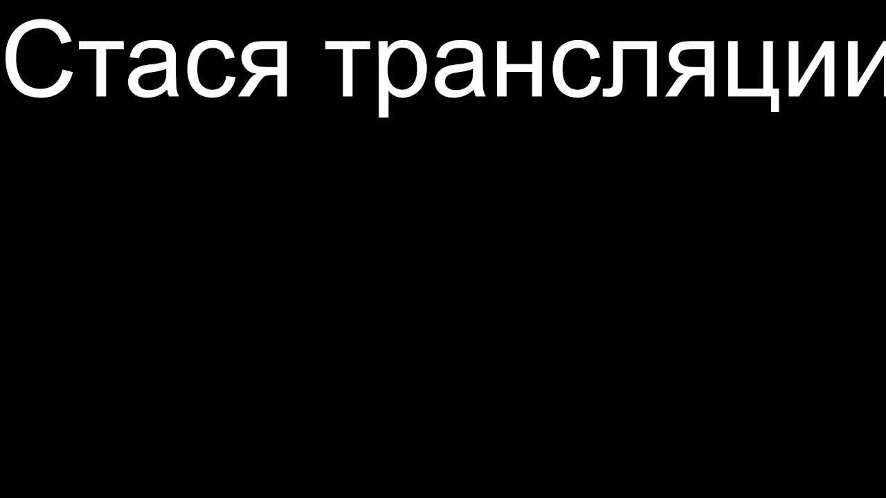 стася