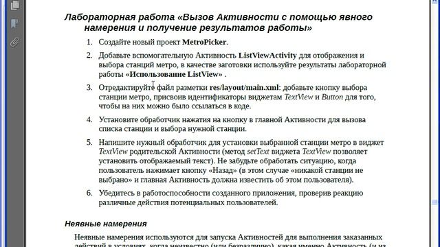 Разработка мобильных приложений под Android-3