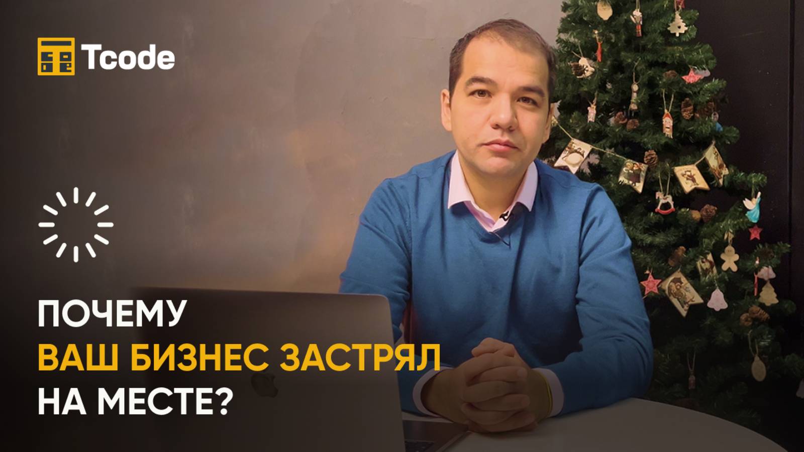 Почему ваш бизнес застрял на месте ?