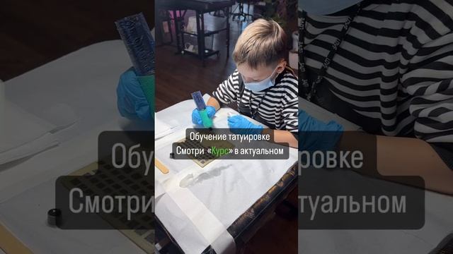 Учим у делать татуировки.