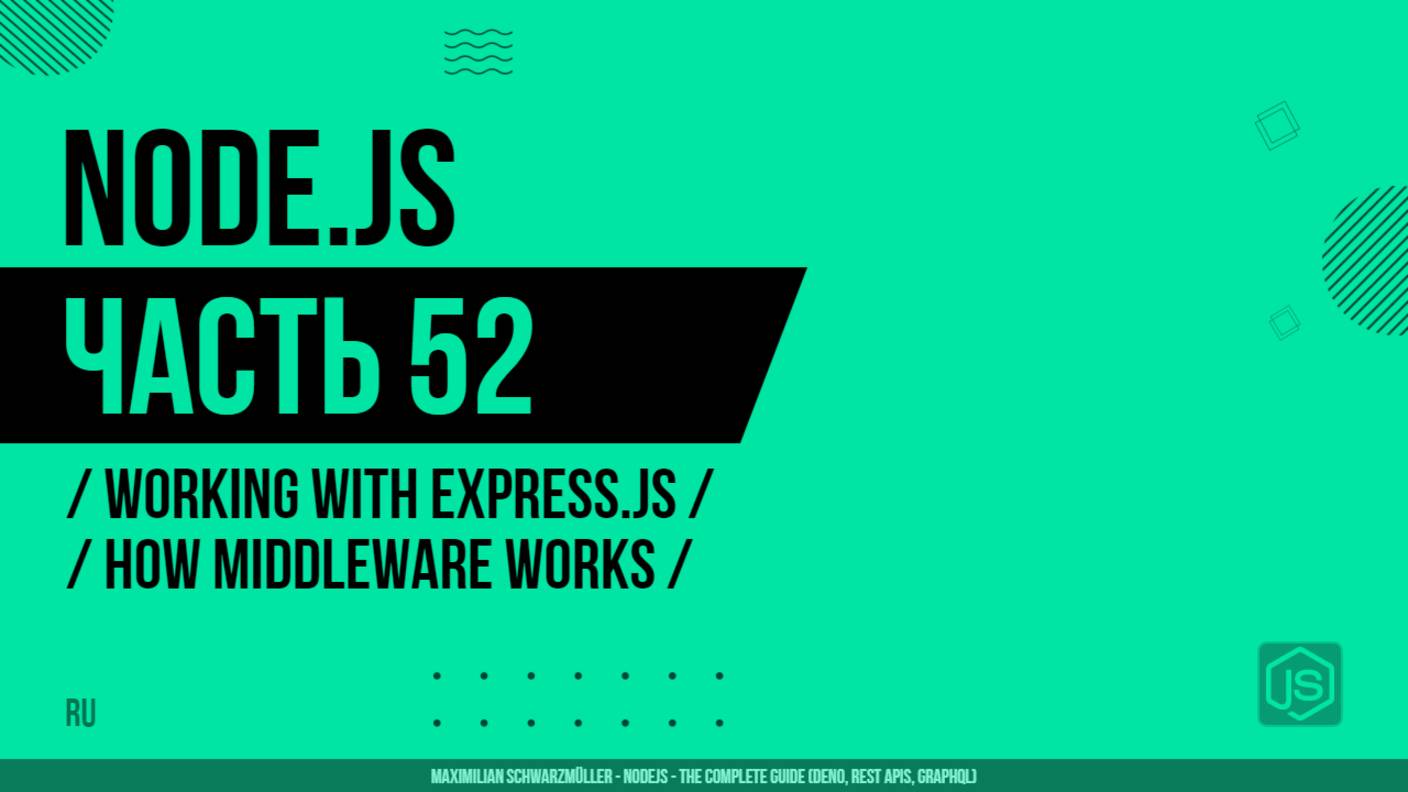 Node.js - 052 - Working with Express.js - How Middleware Works