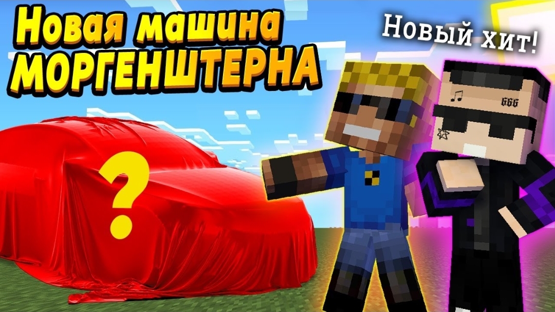 Выбираем Моргенштерну НОВУЮ ТАЧКУ для клипа #ОтецОДИНОЧКА Новая тачка Моргенштерна