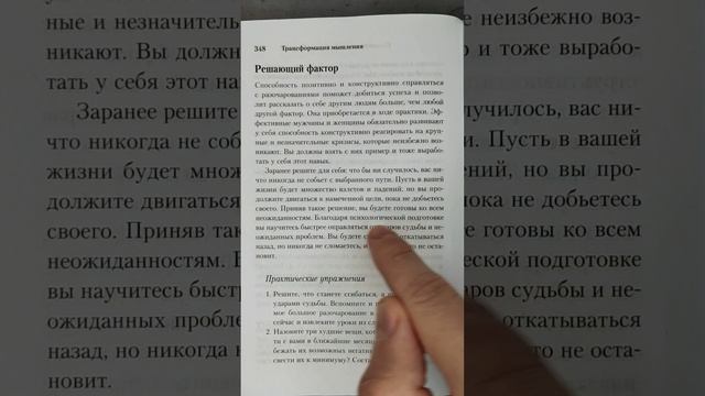 Вас ничто не остановит! Мотивация из книги