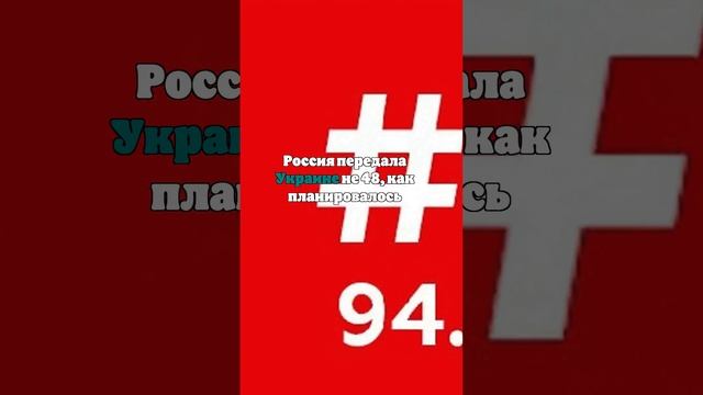 Киев сообщил о возвращении тел 502 украинских военных