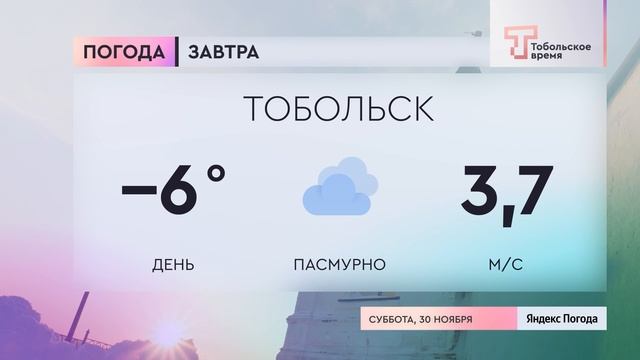 Прогноз погоды на 30 ноября