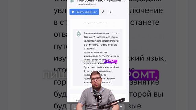 Как изучить Английский язык через ИИ бесплатно и быстро?!