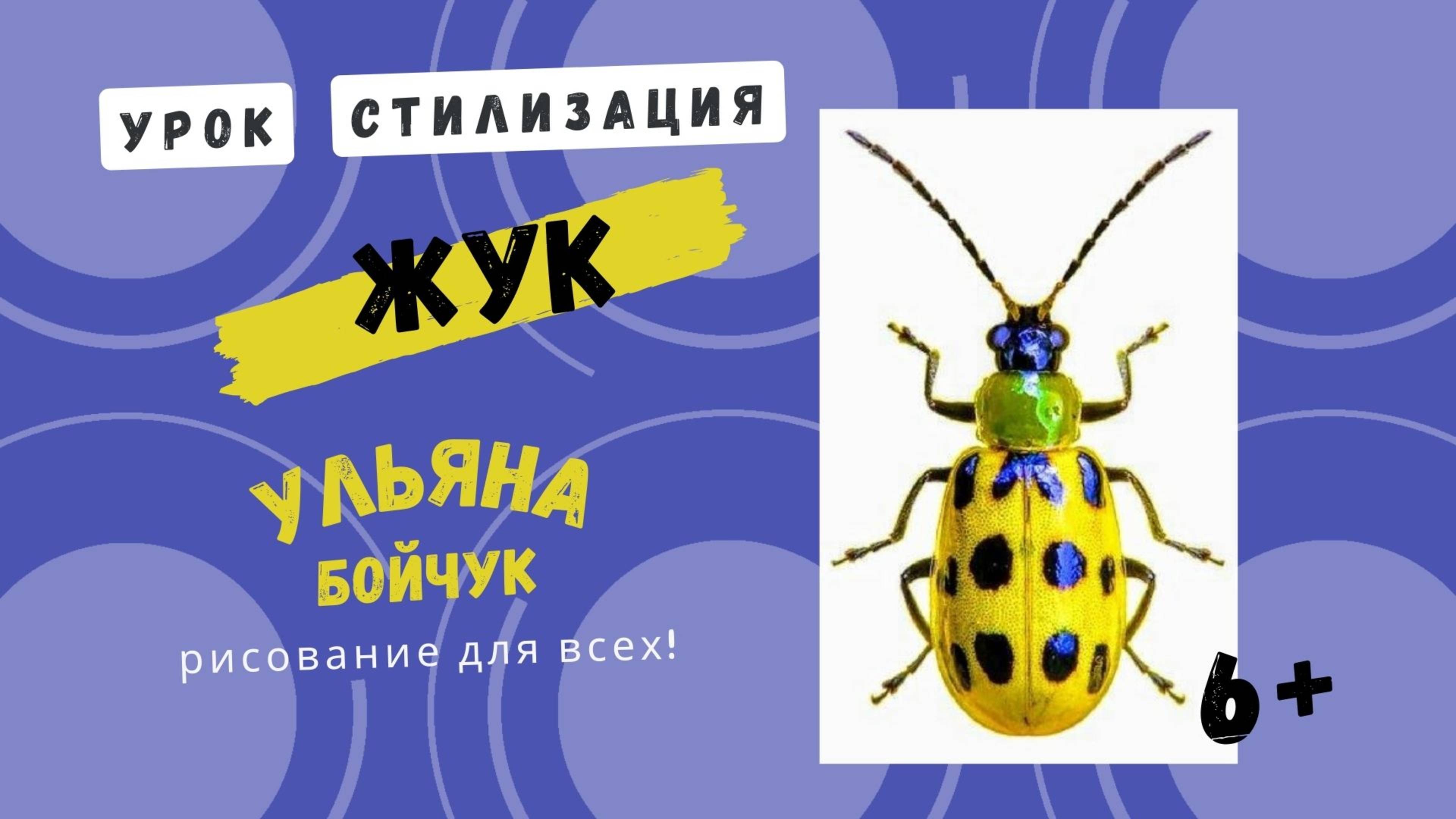 Рисунок акриловыми маркерами "Космический жук".