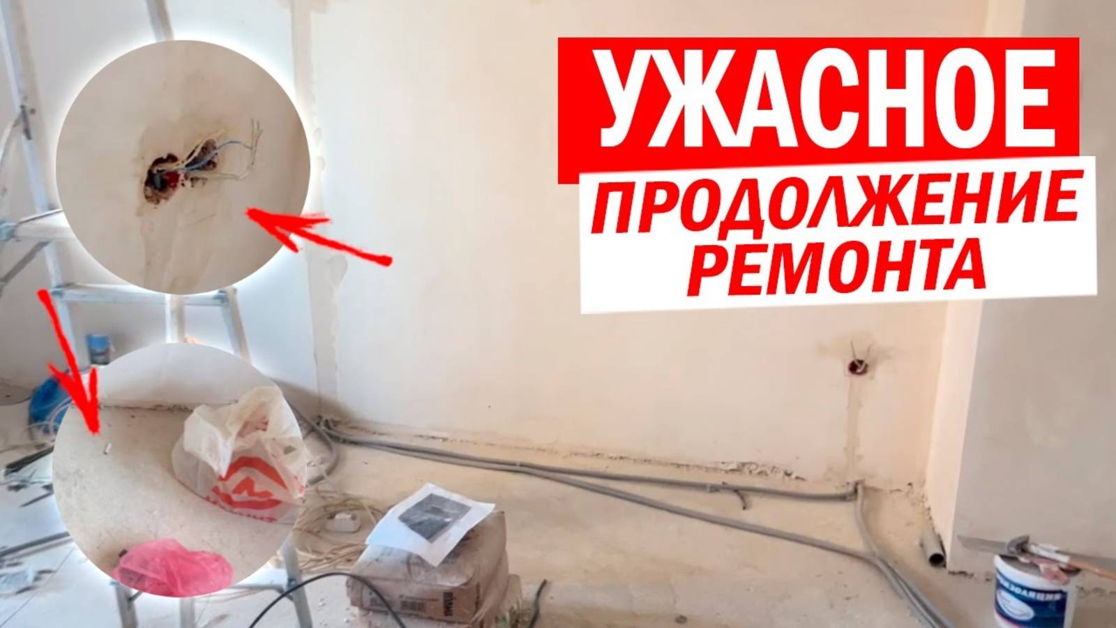 Ужасный ремонт: Избегайте попадания в ловушки и выбирайте правильные материалы!