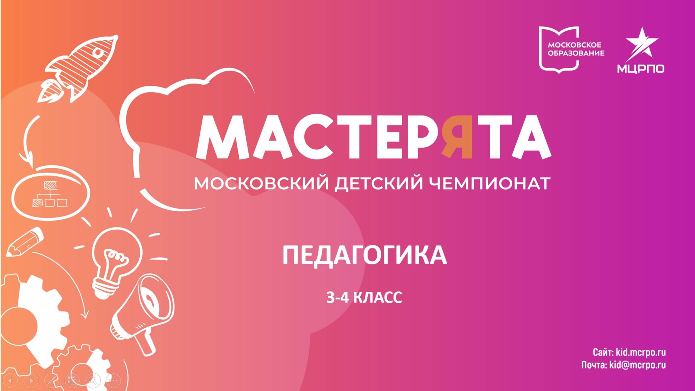 Подготовка к финалу