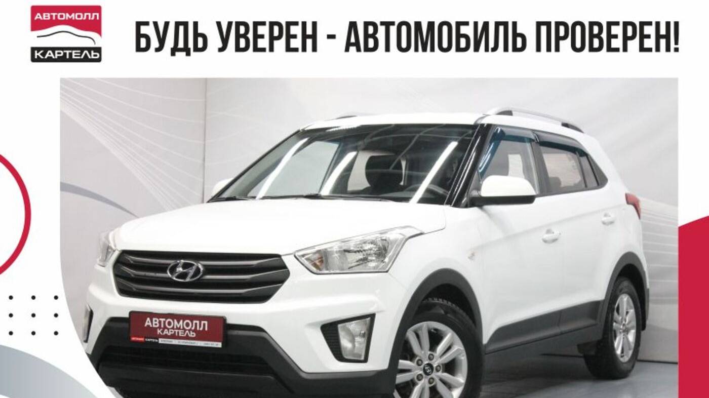 Hyundai Creta, 2017, Автомолл Картель, Кемерово, ул. Рубиновая-2, +7 (3842) 481 481
