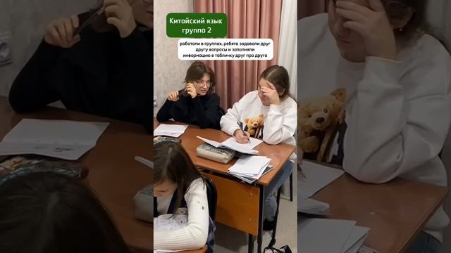 Рубрика Моменты с уроков 
Работа в группах у 2-й группы Китайского
