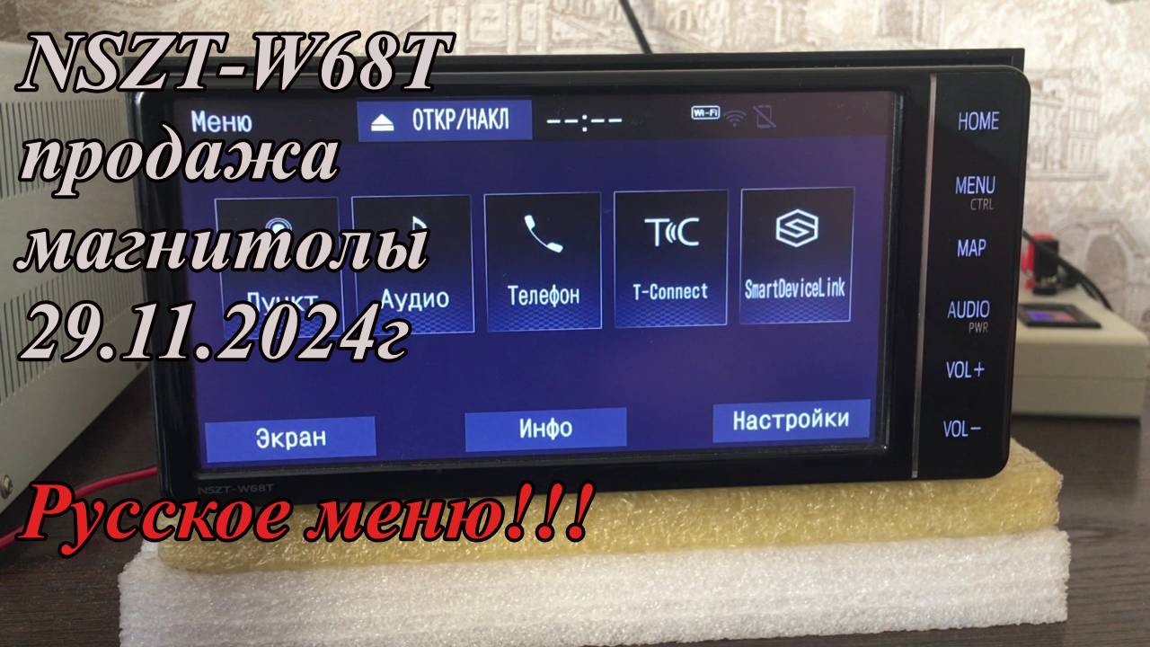 NSZT-W68T продажа магнитолы 29.11.2024г Русское меню!!!