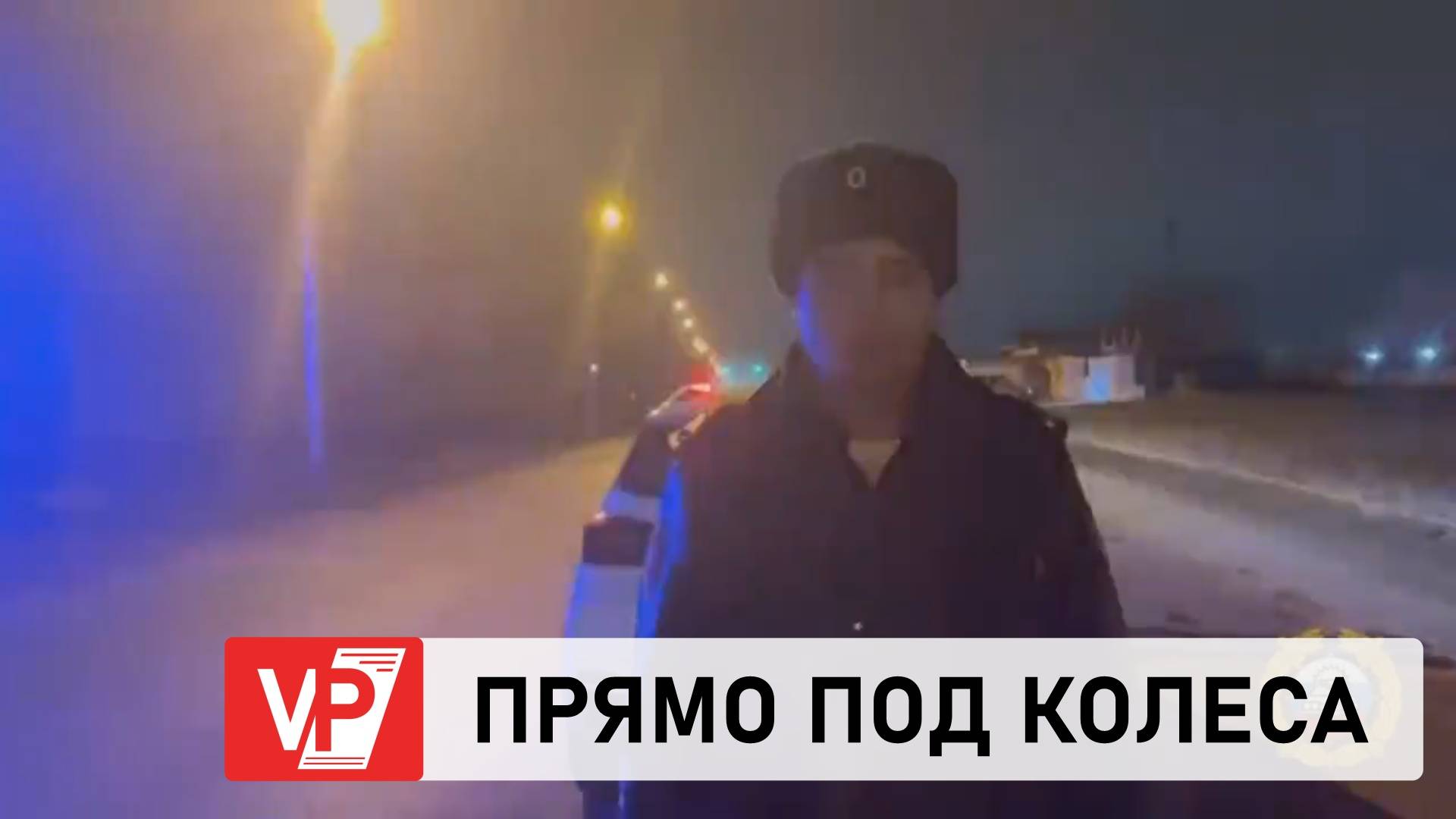 В ВОЛГОГРАДСКОЙ ОБЛАСТИ ИНОМАРКА СБИЛА ПЕШЕХОДА